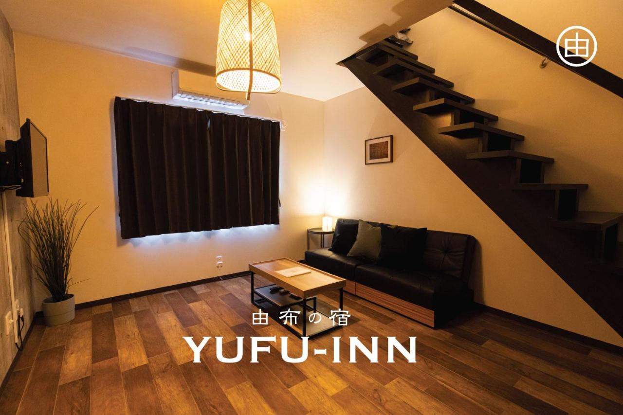 Yufu-Inn プライベートな露天風呂付き-由布院駅徒歩2分-最大8名宿泊可能 المظهر الخارجي الصورة