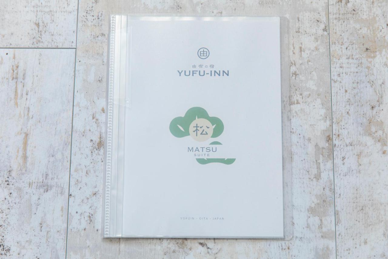 Yufu-Inn プライベートな露天風呂付き-由布院駅徒歩2分-最大8名宿泊可能 المظهر الخارجي الصورة